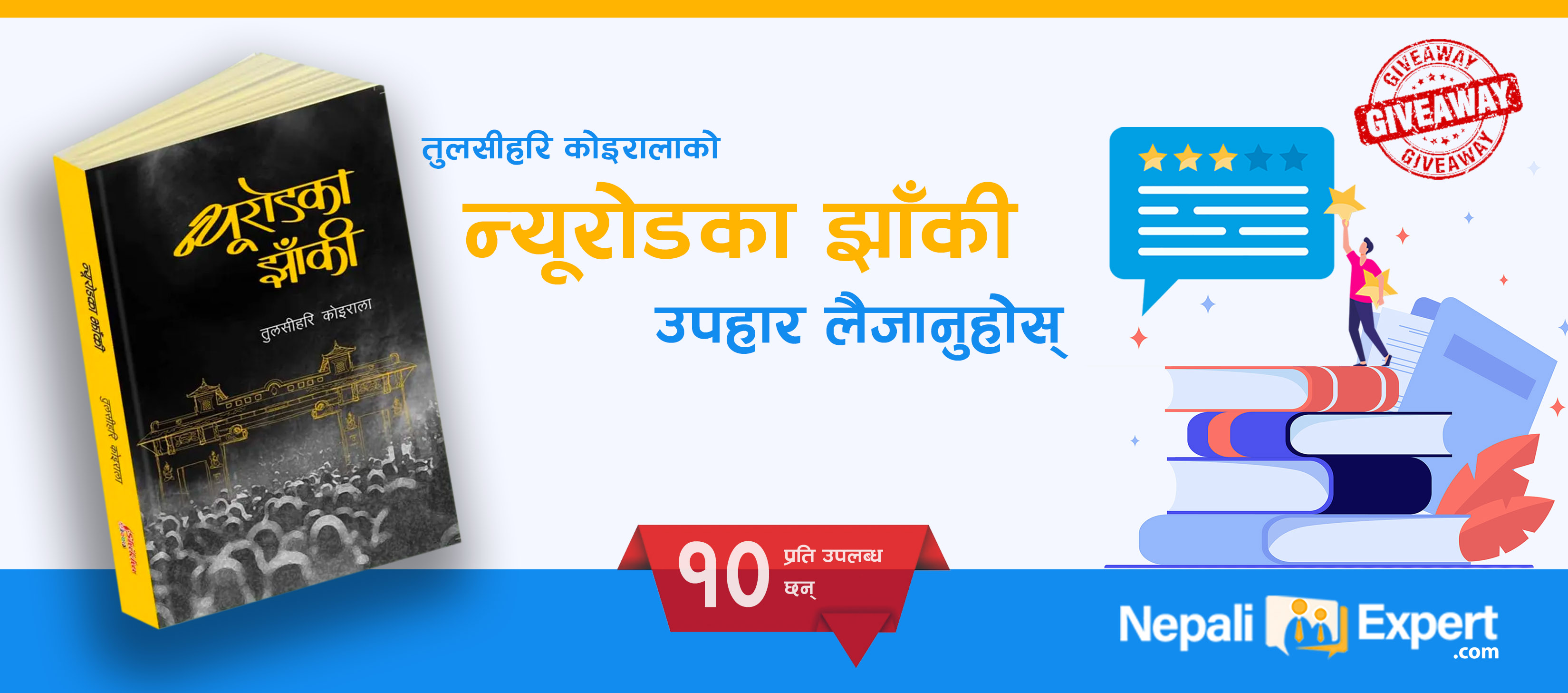 Newroadka jhanki free giveaway at nepali expert