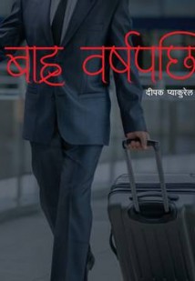 Baahra Barsha Pachi [बाह्र वर्षपछि]-Nepali Expert