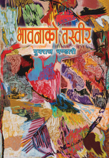 Bhawanako Taswir-Nepali Expert