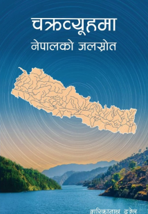 Chakravyuh Ma Nepalko Jalsrot-Nepali Expert