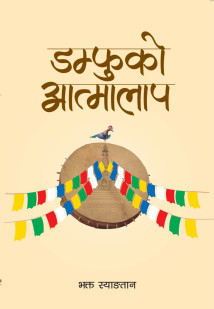 Damfuko Atmalap-Nepali Expert