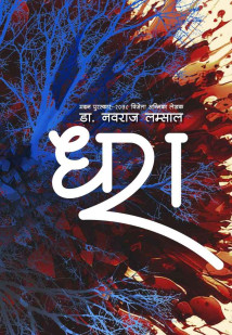 Dhara-Nepali Expert