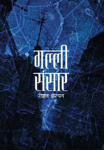 Galli Sansar-Nepali Expert