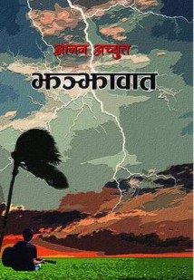 Jhanjhawat [झञ्झावात]-Nepali Expert
