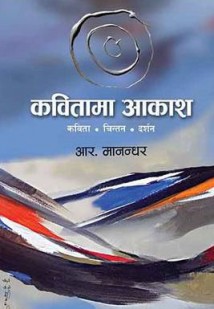 Kabitama Aakash [कवितामा आकाश]-Nepali Expert