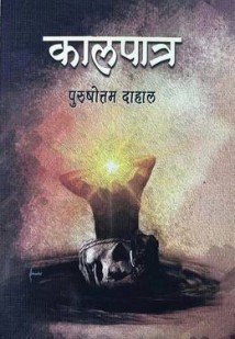 KalPatra [कालपात्र]-Nepali Expert