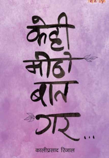 Kehi Mitho Baat Gara-Nepali Expert