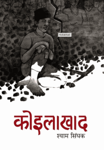 Koilakhad-Nepali Expert