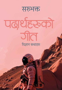 Padharthaha Haruko Geet-Nepali Expert