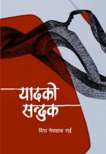 Yaadko Sanduk [यादको सन्दुक]-Nepali Expert