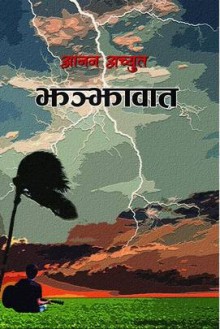 Jhanjhawat [झञ्झावात]-Nepali Expert