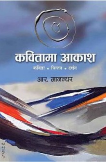 Kabitama Aakash [कवितामा आकाश]-Nepali Expert