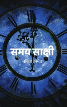 Samaya Sakshi [समय साक्षी]-Nepali Expert